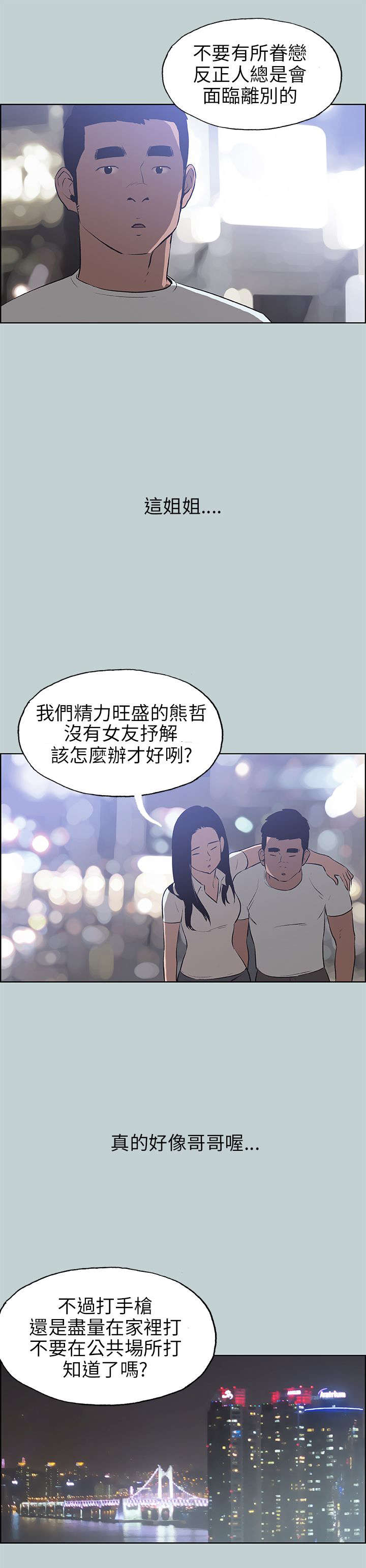 《那年夏天》漫画最新章节第45章：教导免费下拉式在线观看章节第【1】张图片