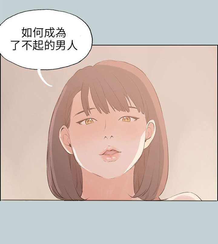 《那年夏天》漫画最新章节第45章：教导免费下拉式在线观看章节第【15】张图片