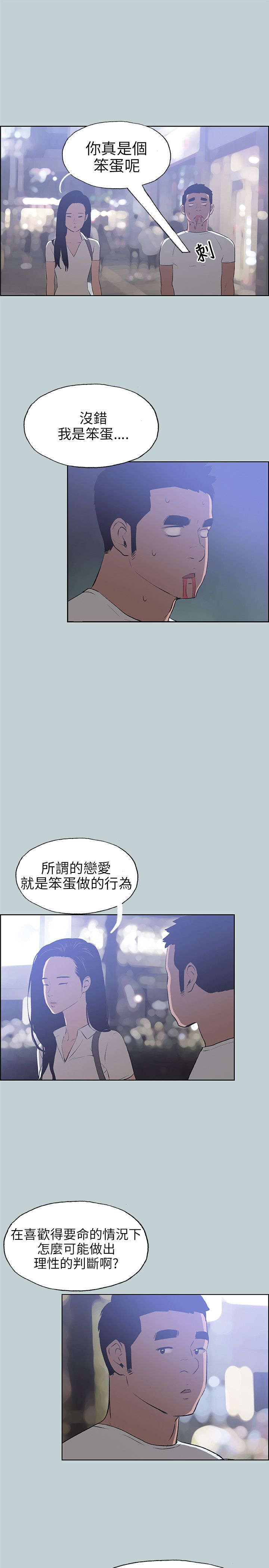 《那年夏天》漫画最新章节第45章：教导免费下拉式在线观看章节第【3】张图片