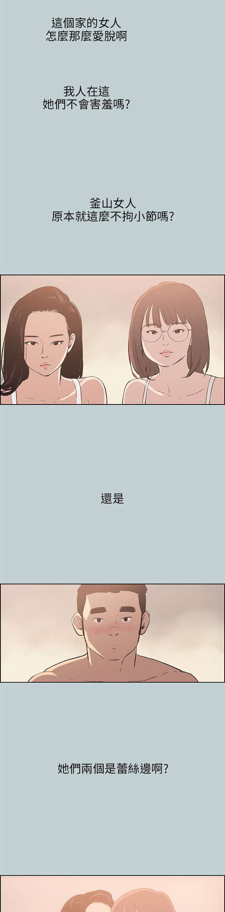 《那年夏天》漫画最新章节第46章：想知道免费下拉式在线观看章节第【17】张图片