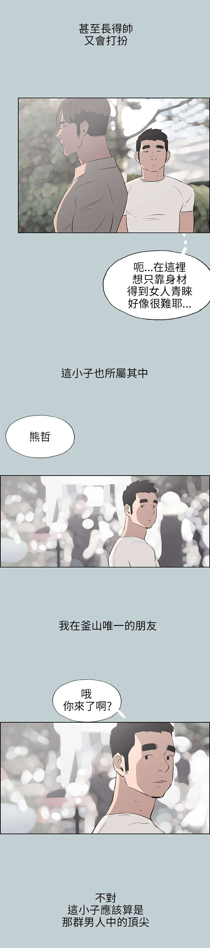 《那年夏天》漫画最新章节第47章：唯一朋友免费下拉式在线观看章节第【2】张图片