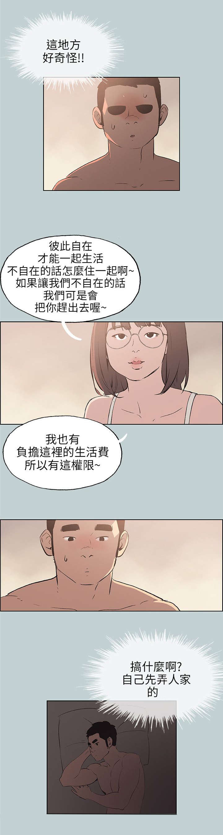 《那年夏天》漫画最新章节第47章：唯一朋友免费下拉式在线观看章节第【20】张图片