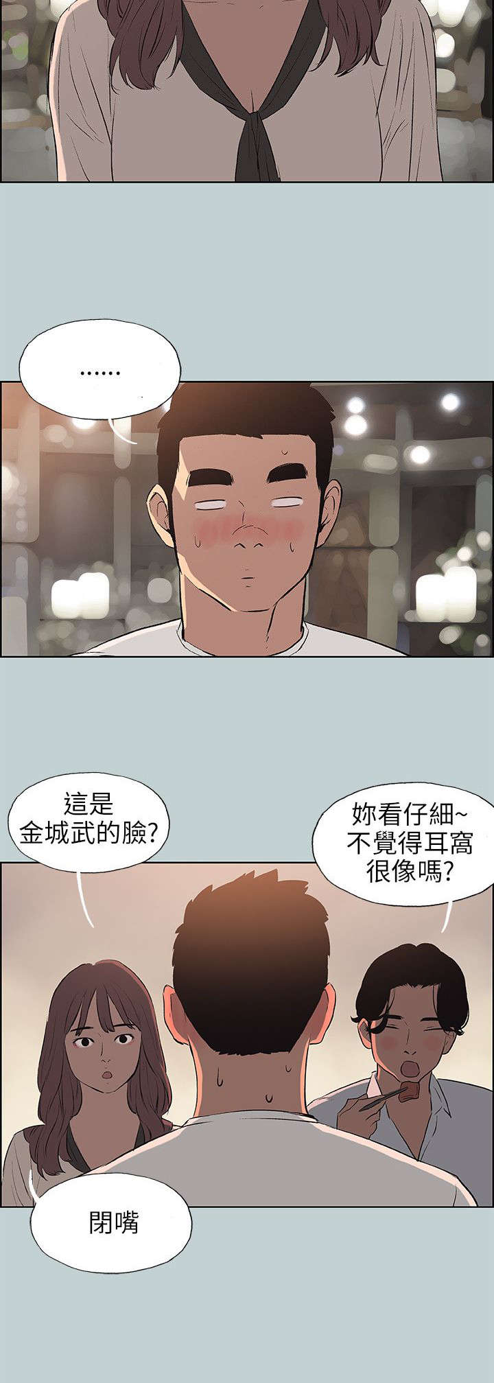 《那年夏天》漫画最新章节第48章：朋友免费下拉式在线观看章节第【7】张图片