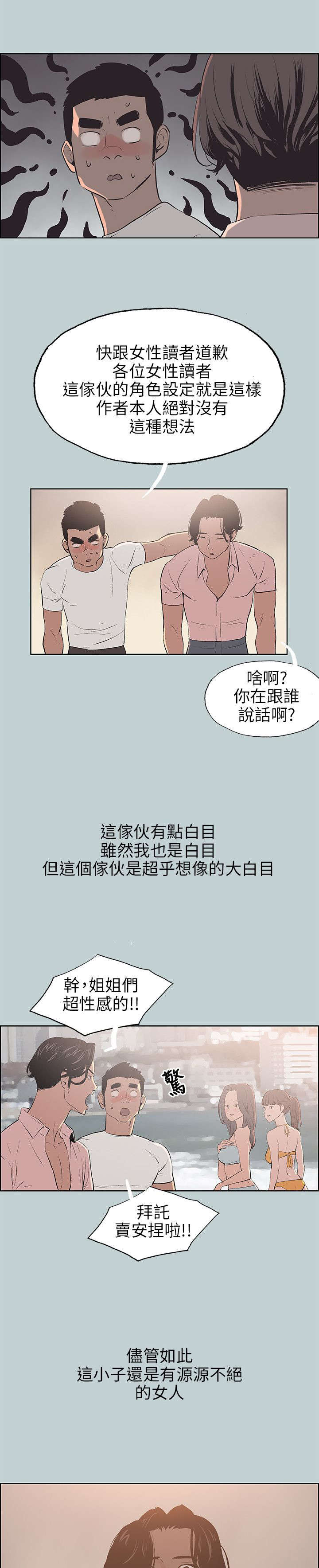 《那年夏天》漫画最新章节第48章：朋友免费下拉式在线观看章节第【16】张图片