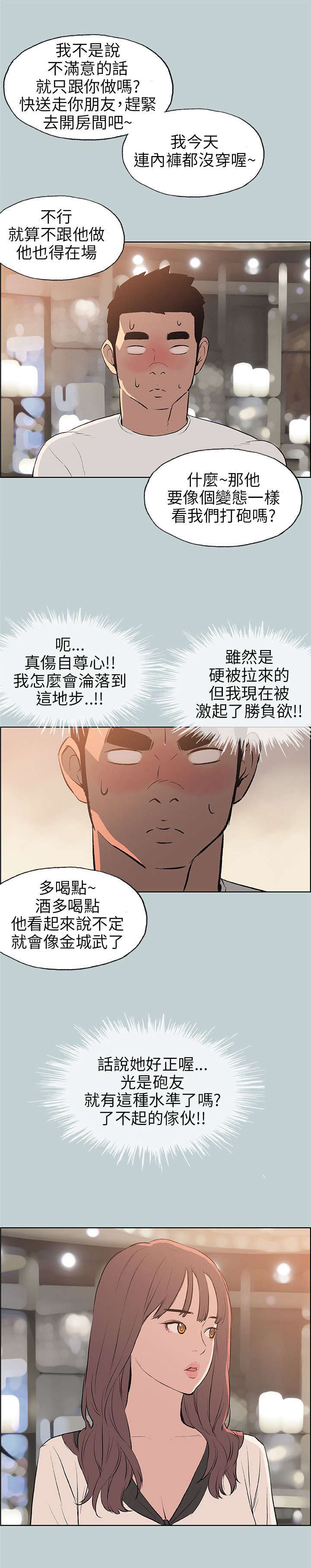 《那年夏天》漫画最新章节第48章：朋友免费下拉式在线观看章节第【6】张图片