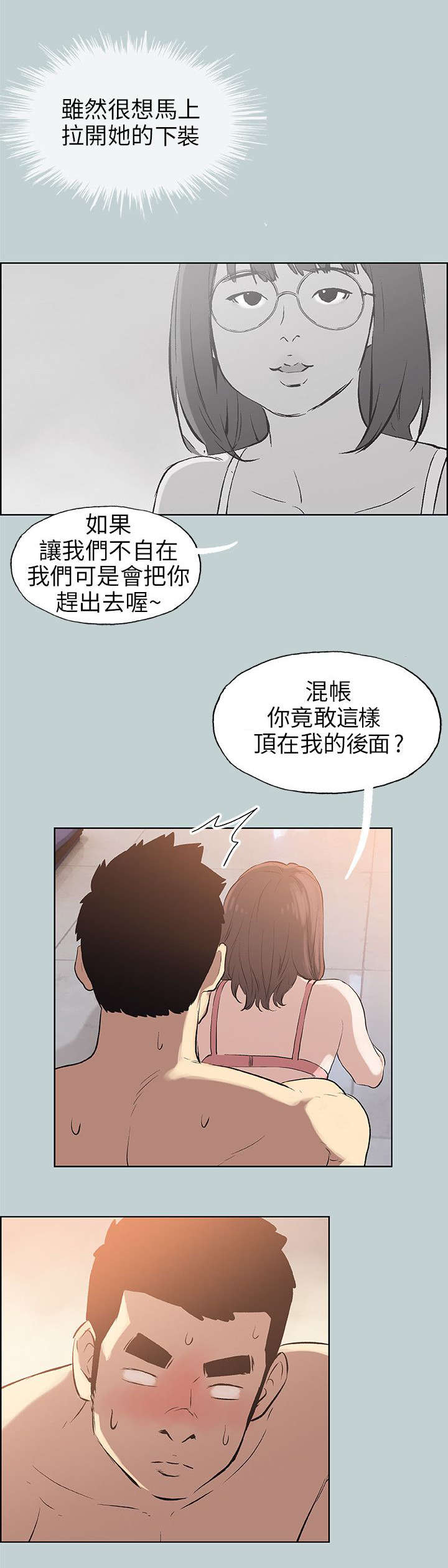 《那年夏天》漫画最新章节第51章：得寸进尺免费下拉式在线观看章节第【6】张图片