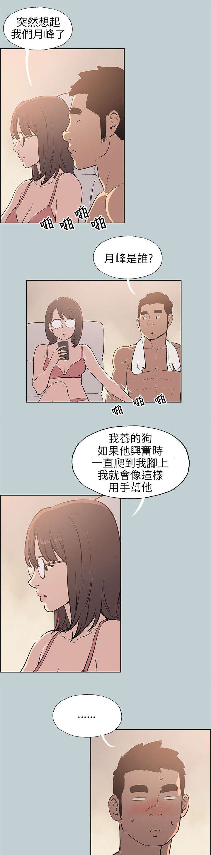 《那年夏天》漫画最新章节第51章：得寸进尺免费下拉式在线观看章节第【17】张图片