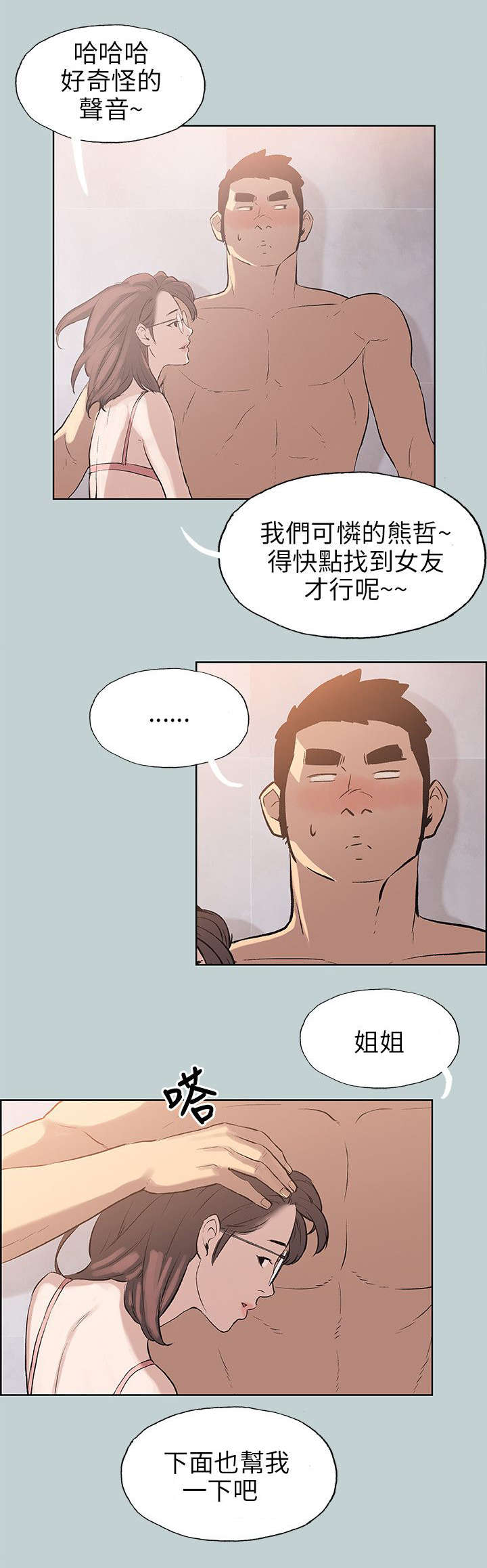 《那年夏天》漫画最新章节第51章：得寸进尺免费下拉式在线观看章节第【13】张图片