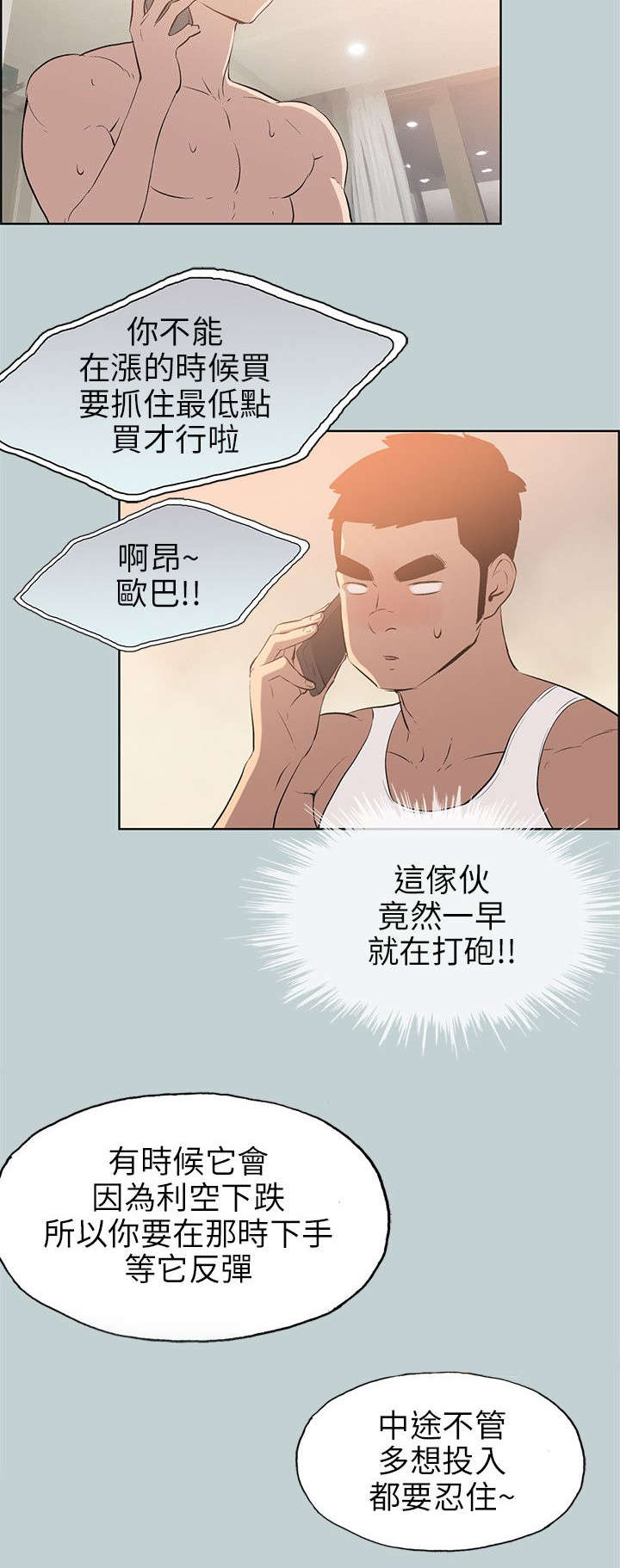 《那年夏天》漫画最新章节第52章：虚拟货币免费下拉式在线观看章节第【9】张图片