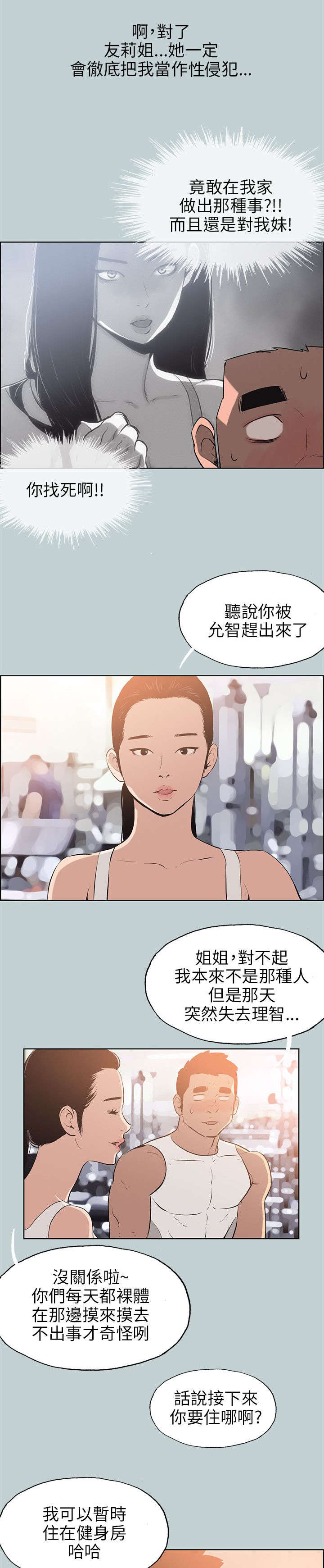 《那年夏天》漫画最新章节第52章：虚拟货币免费下拉式在线观看章节第【18】张图片