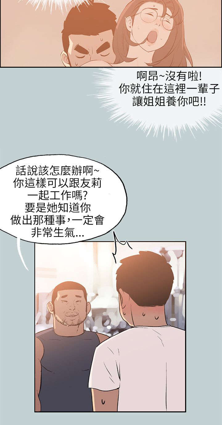 《那年夏天》漫画最新章节第52章：虚拟货币免费下拉式在线观看章节第【19】张图片