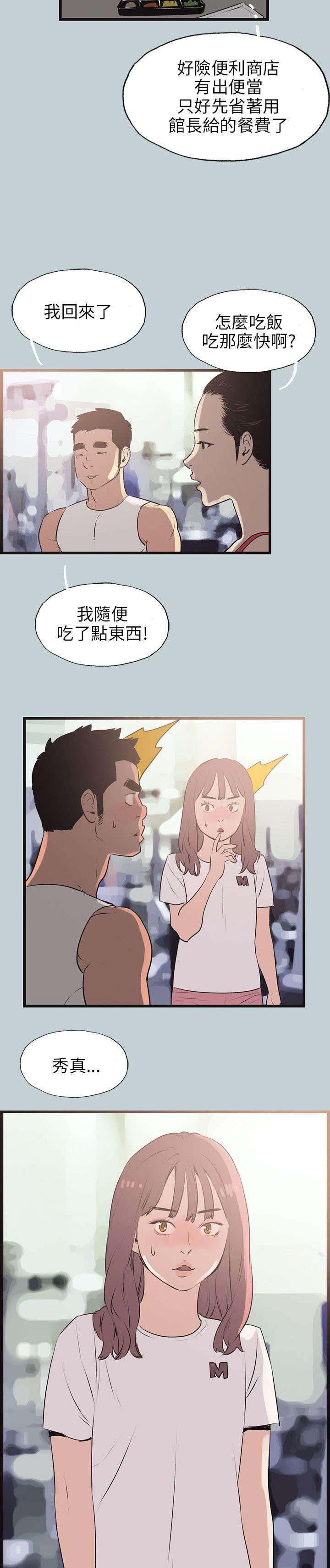 《那年夏天》漫画最新章节第53章：找上门免费下拉式在线观看章节第【10】张图片