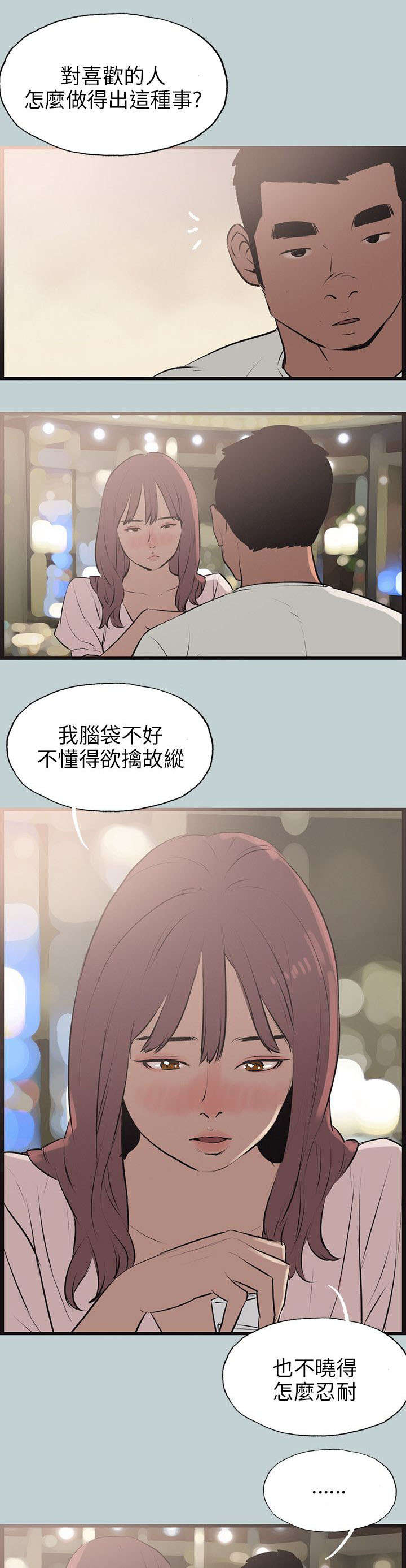 《那年夏天》漫画最新章节第53章：找上门免费下拉式在线观看章节第【5】张图片