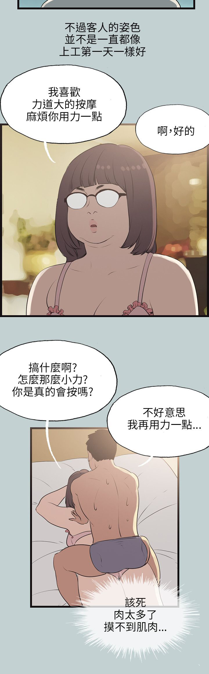 《那年夏天》漫画最新章节第56章：工作免费下拉式在线观看章节第【6】张图片