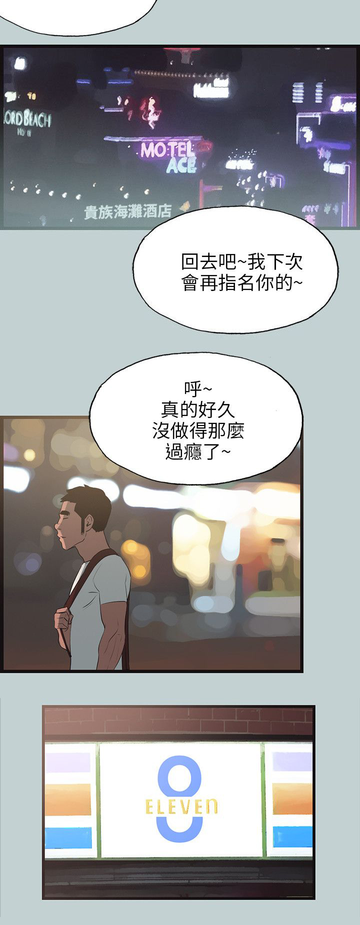 《那年夏天》漫画最新章节第56章：工作免费下拉式在线观看章节第【8】张图片