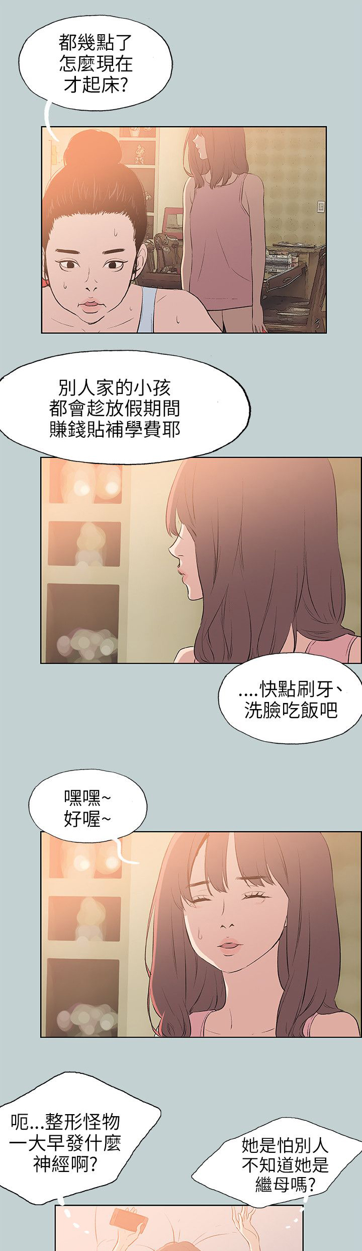 《那年夏天》漫画最新章节第57章：约吃饭免费下拉式在线观看章节第【6】张图片