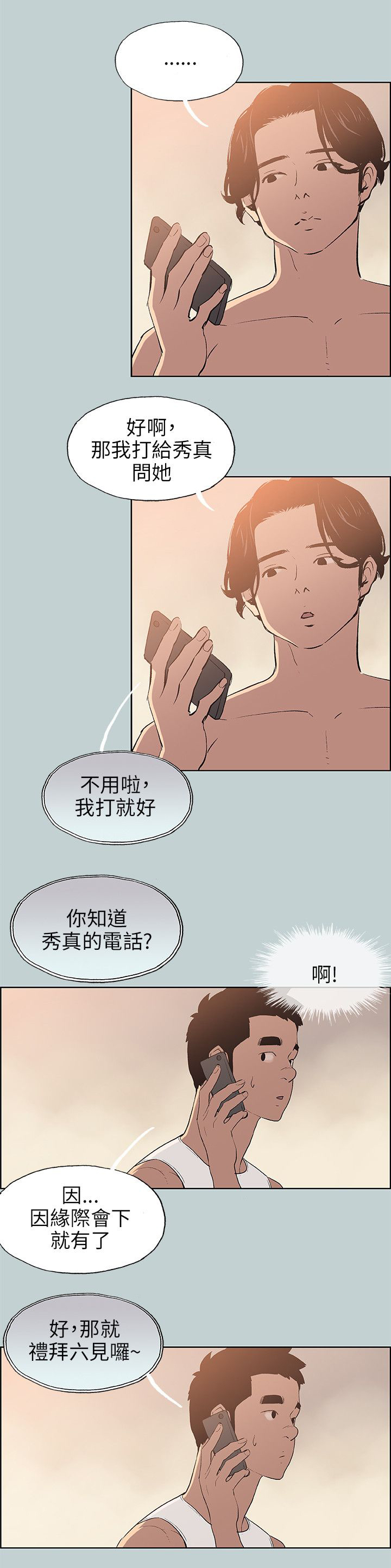 《那年夏天》漫画最新章节第57章：约吃饭免费下拉式在线观看章节第【14】张图片