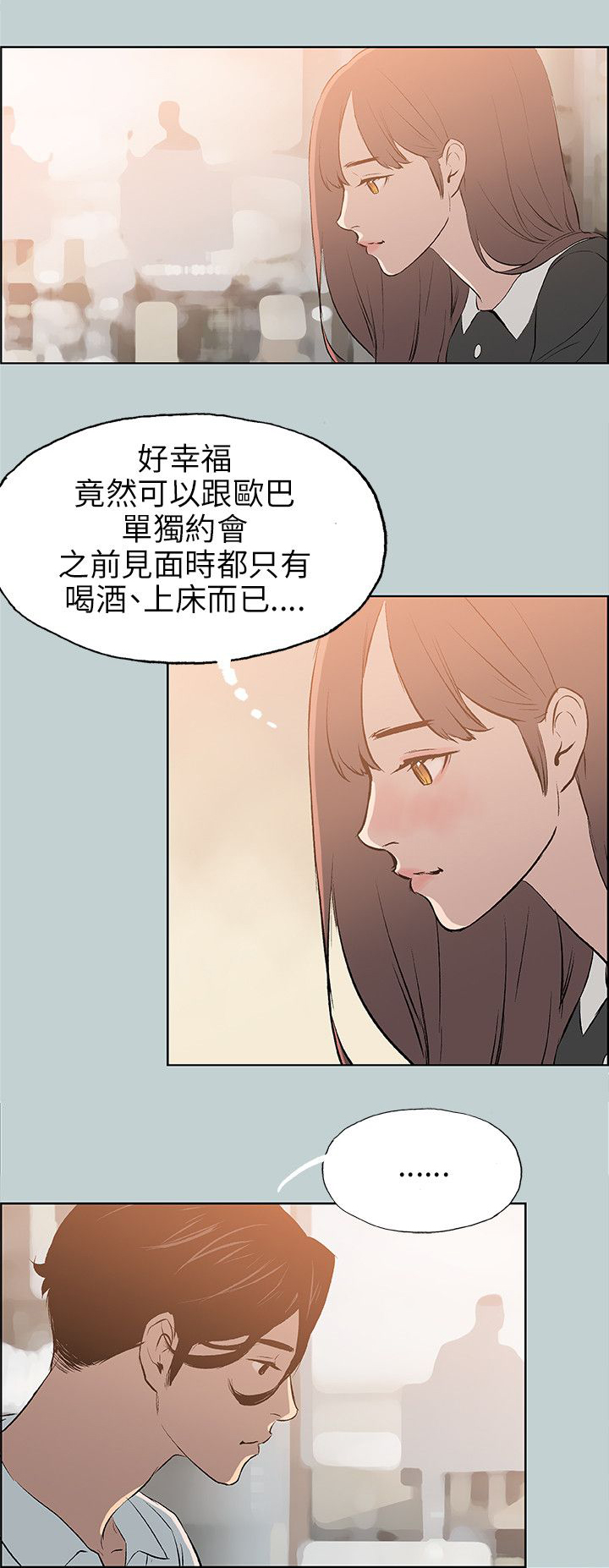 《那年夏天》漫画最新章节第58章：晚餐免费下拉式在线观看章节第【3】张图片