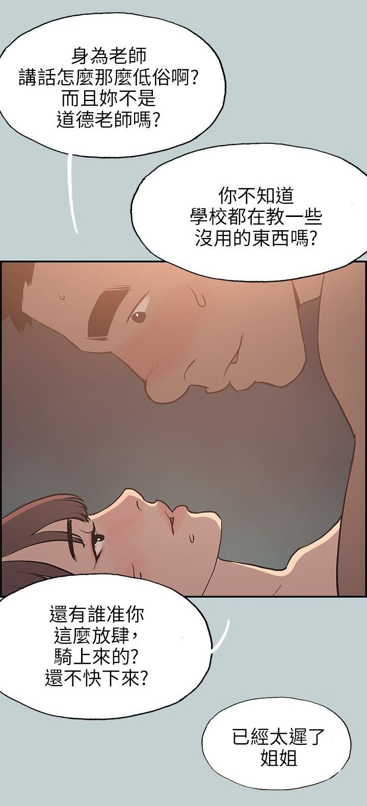 《那年夏天》漫画最新章节第61章：好事免费下拉式在线观看章节第【6】张图片