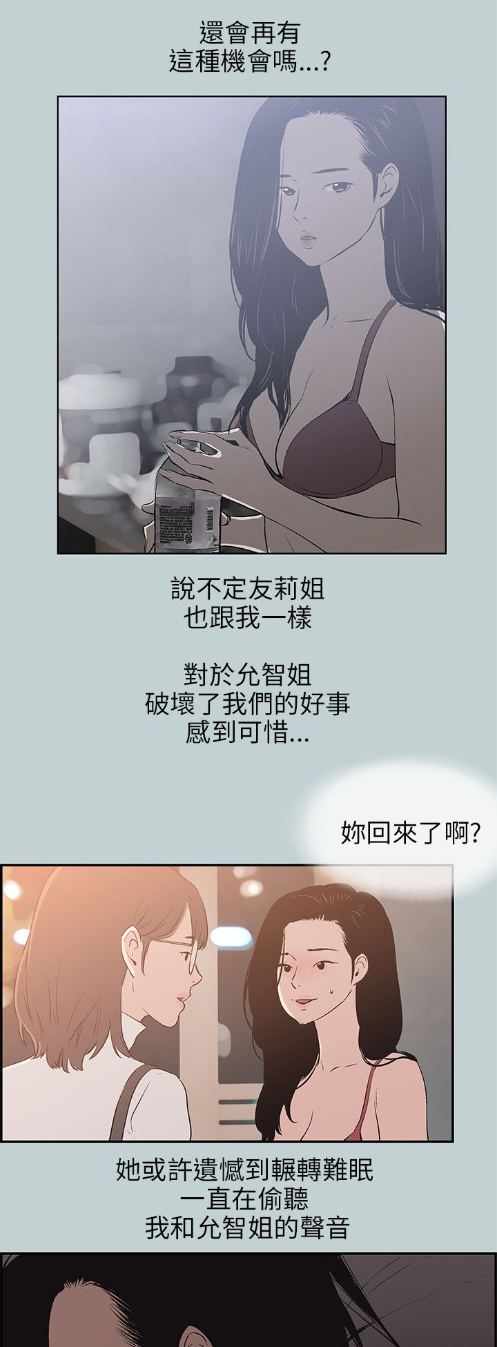 《那年夏天》漫画最新章节第61章：好事免费下拉式在线观看章节第【3】张图片