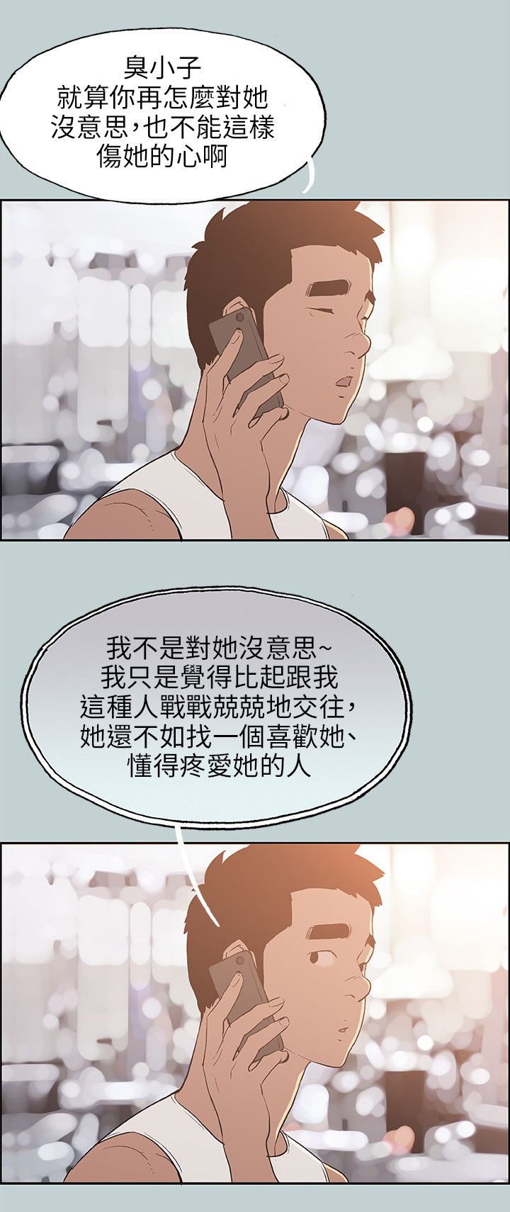 《那年夏天》漫画最新章节第63章：和秀真的恋爱免费下拉式在线观看章节第【20】张图片