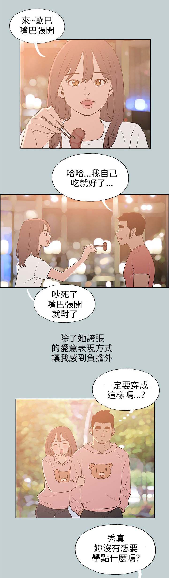 《那年夏天》漫画最新章节第64章：被爱的感觉免费下拉式在线观看章节第【18】张图片