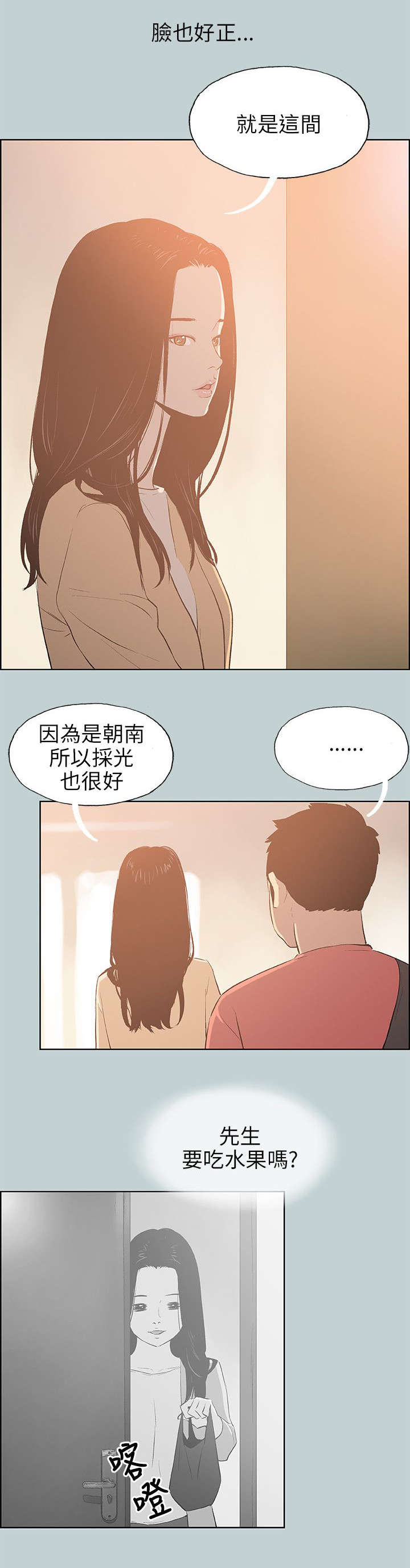 《那年夏天》漫画最新章节第65章：新房免费下拉式在线观看章节第【4】张图片