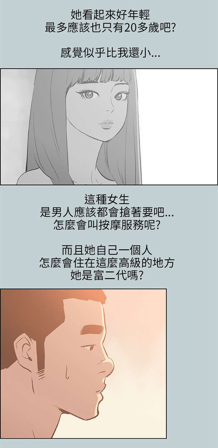 《那年夏天》漫画最新章节第66章：不一样的按摩免费下拉式在线观看章节第【12】张图片