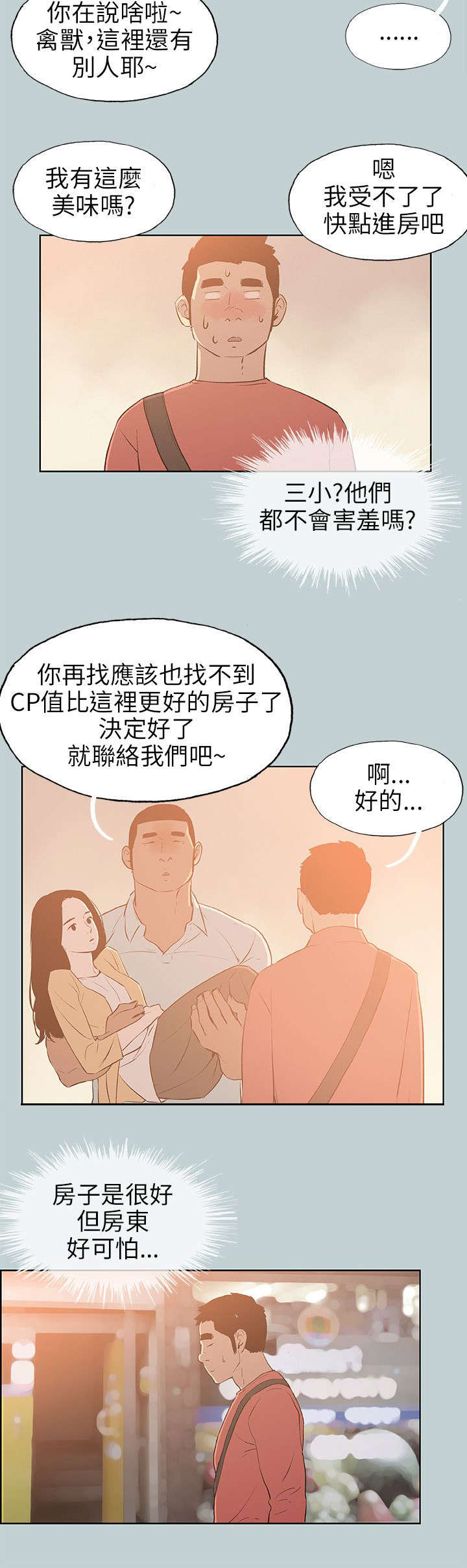 那年夏天-第66章：不一样的按摩全彩韩漫标签