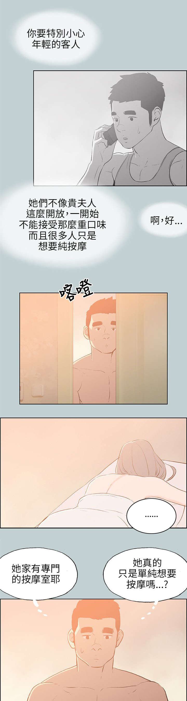 《那年夏天》漫画最新章节第66章：不一样的按摩免费下拉式在线观看章节第【11】张图片