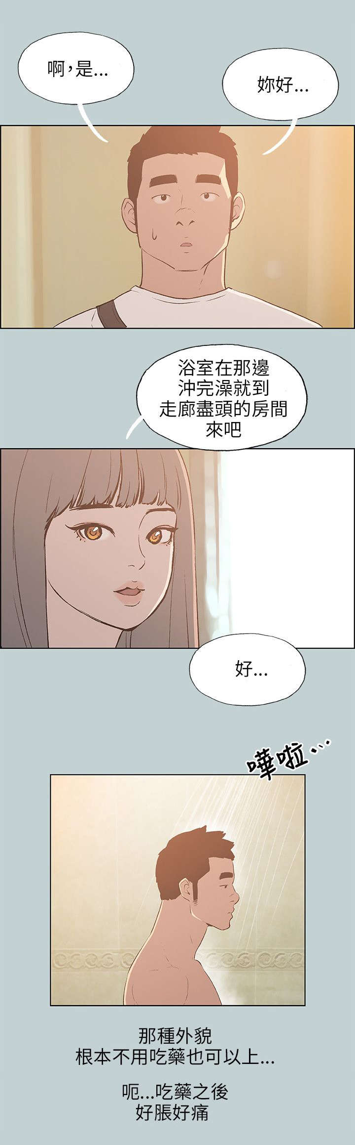 《那年夏天》漫画最新章节第66章：不一样的按摩免费下拉式在线观看章节第【13】张图片