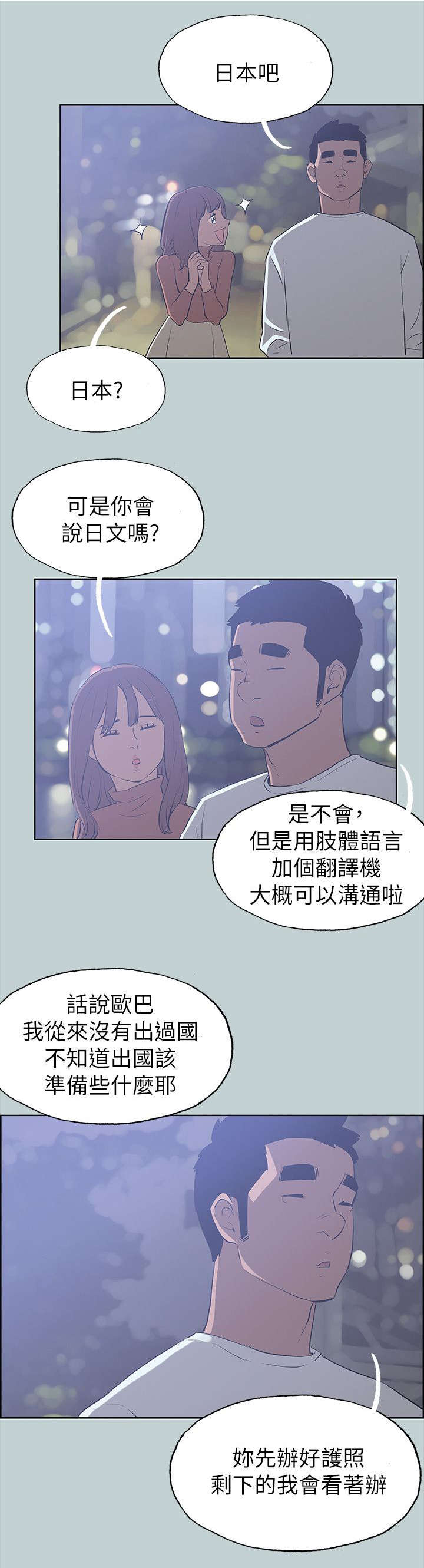 《那年夏天》漫画最新章节第67章：查手机免费下拉式在线观看章节第【10】张图片