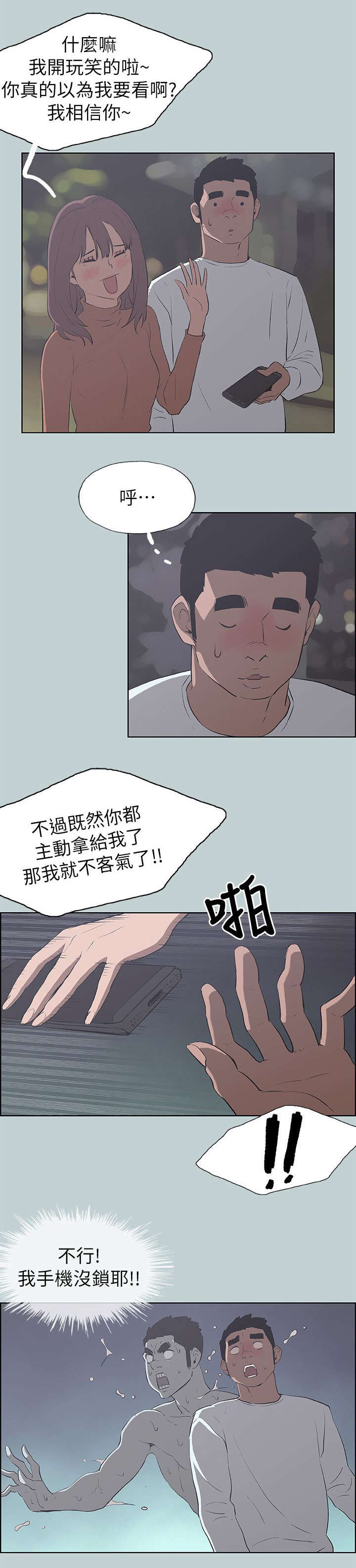 《那年夏天》漫画最新章节第67章：查手机免费下拉式在线观看章节第【1】张图片