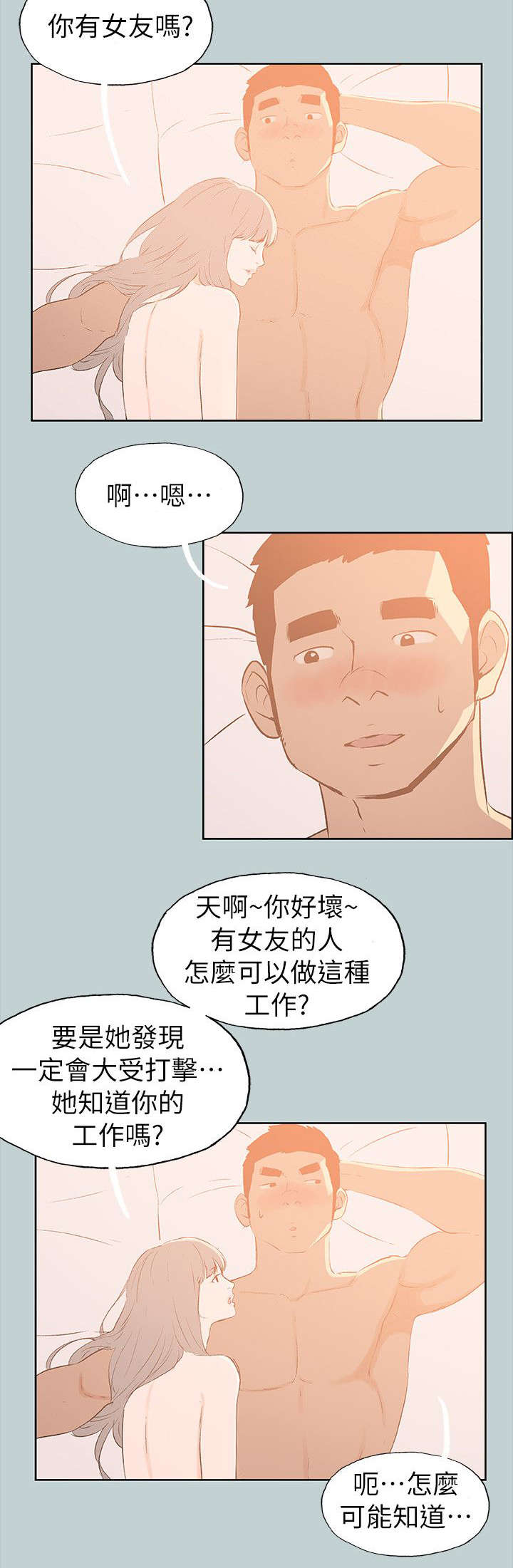 《那年夏天》漫画最新章节第67章：查手机免费下拉式在线观看章节第【16】张图片