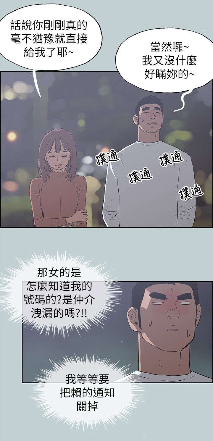 《那年夏天》漫画最新章节第68章：旅游免费下拉式在线观看章节第【20】张图片