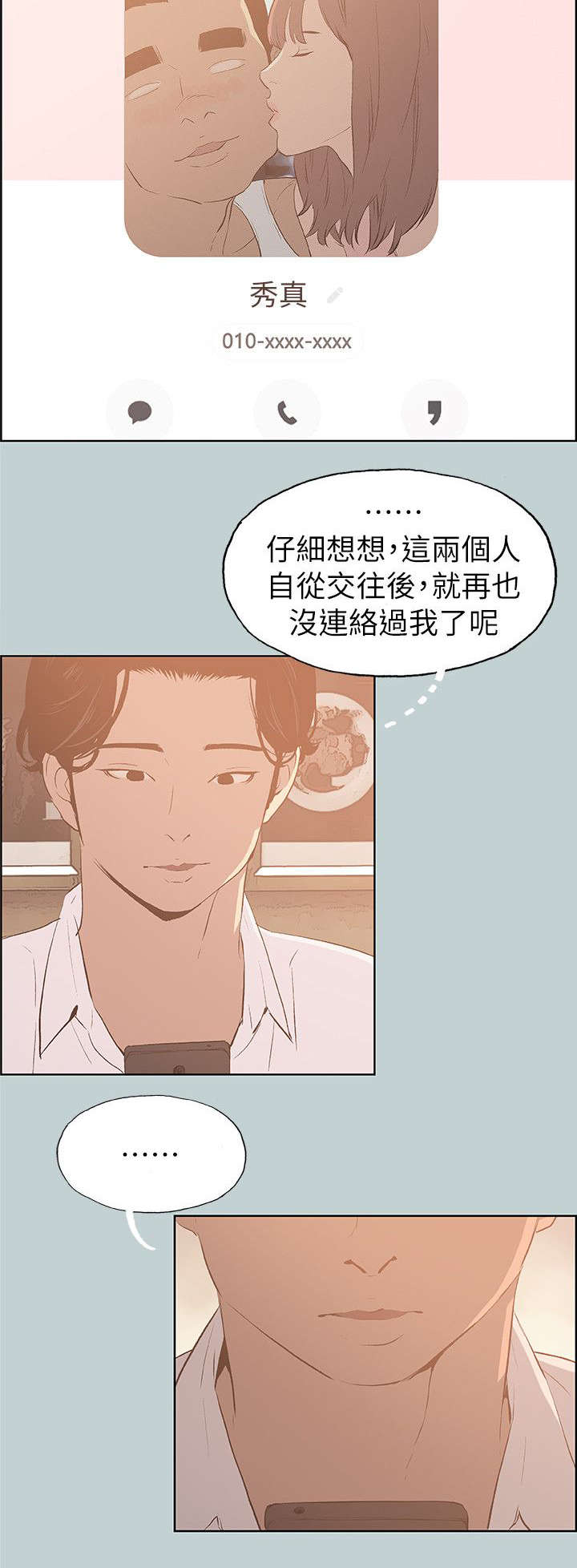 《那年夏天》漫画最新章节第69章：光南来电免费下拉式在线观看章节第【13】张图片