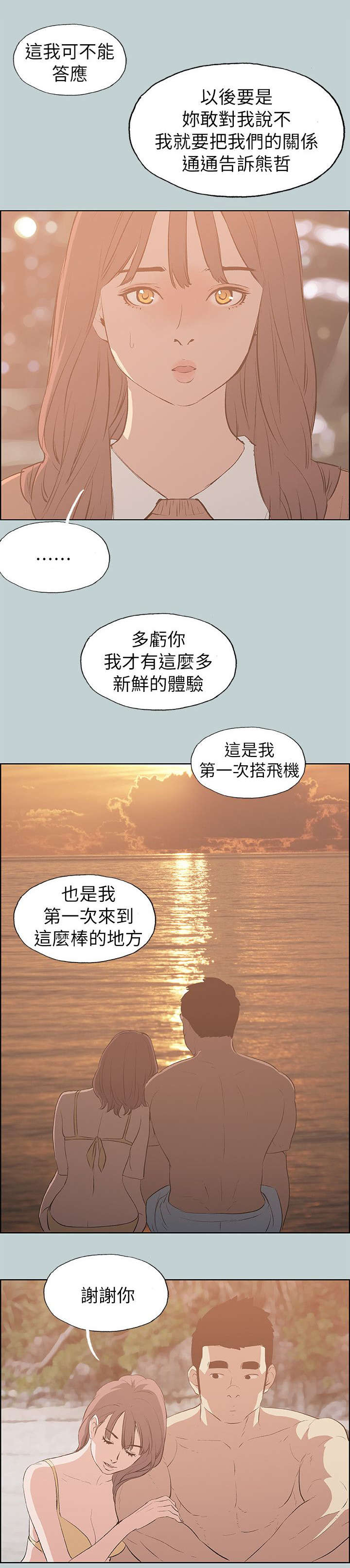 《那年夏天》漫画最新章节第69章：光南来电免费下拉式在线观看章节第【6】张图片