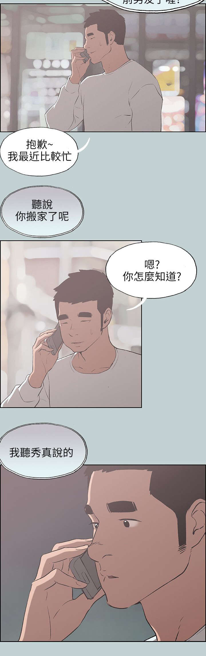 《那年夏天》漫画最新章节第69章：光南来电免费下拉式在线观看章节第【1】张图片