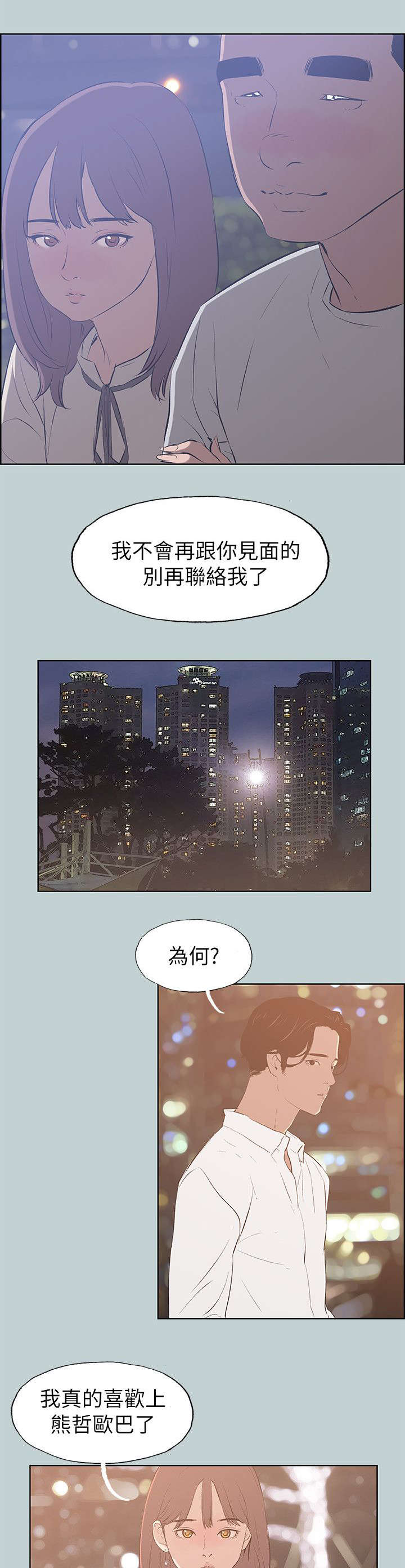 《那年夏天》漫画最新章节第69章：光南来电免费下拉式在线观看章节第【8】张图片