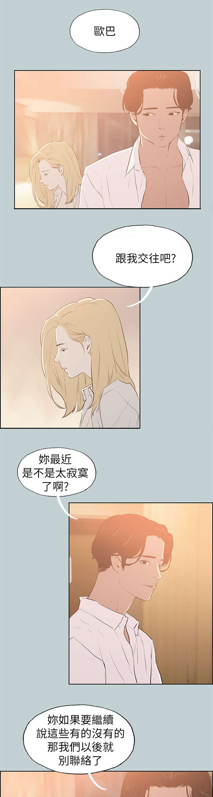 《那年夏天》漫画最新章节第69章：光南来电免费下拉式在线观看章节第【16】张图片