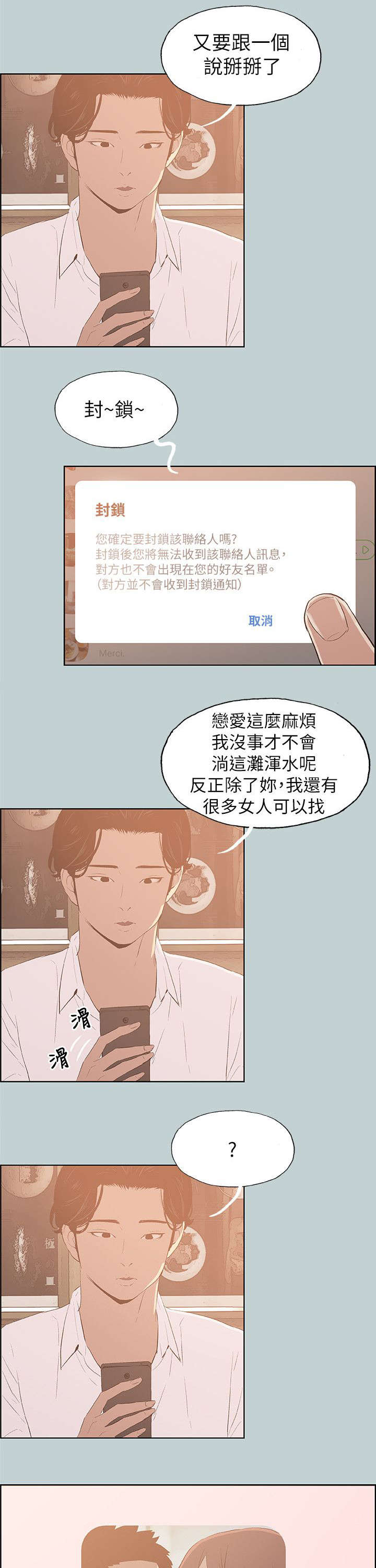 《那年夏天》漫画最新章节第69章：光南来电免费下拉式在线观看章节第【14】张图片