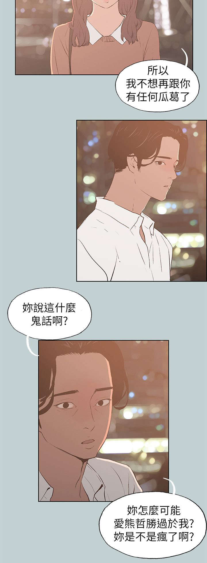 《那年夏天》漫画最新章节第69章：光南来电免费下拉式在线观看章节第【7】张图片