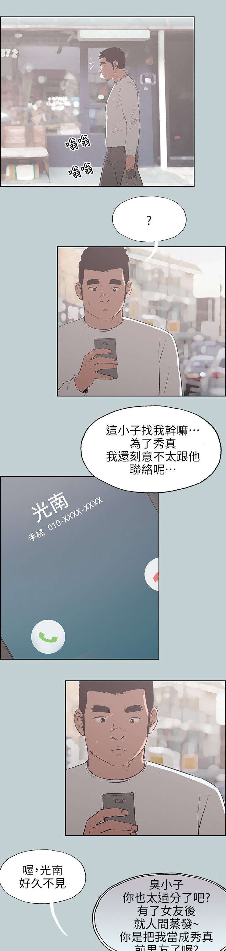 《那年夏天》漫画最新章节第69章：光南来电免费下拉式在线观看章节第【2】张图片