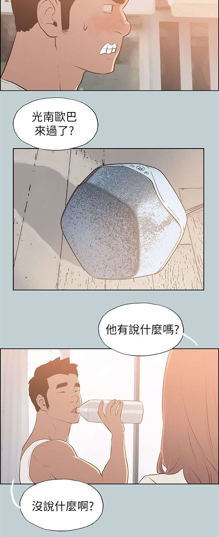 《那年夏天》漫画最新章节第70章：欺骗免费下拉式在线观看章节第【3】张图片