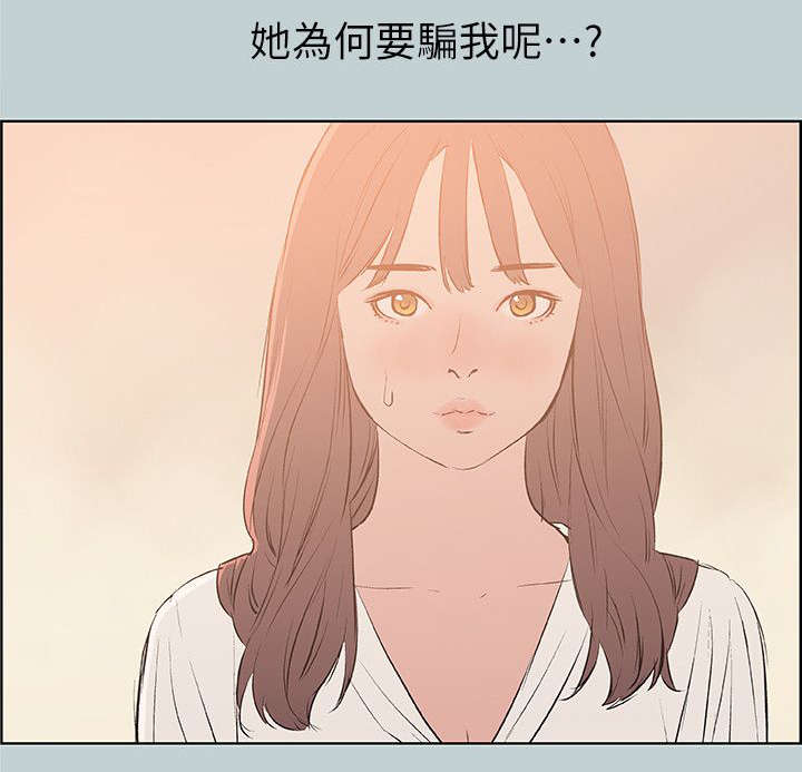 《那年夏天》漫画最新章节第70章：欺骗免费下拉式在线观看章节第【1】张图片