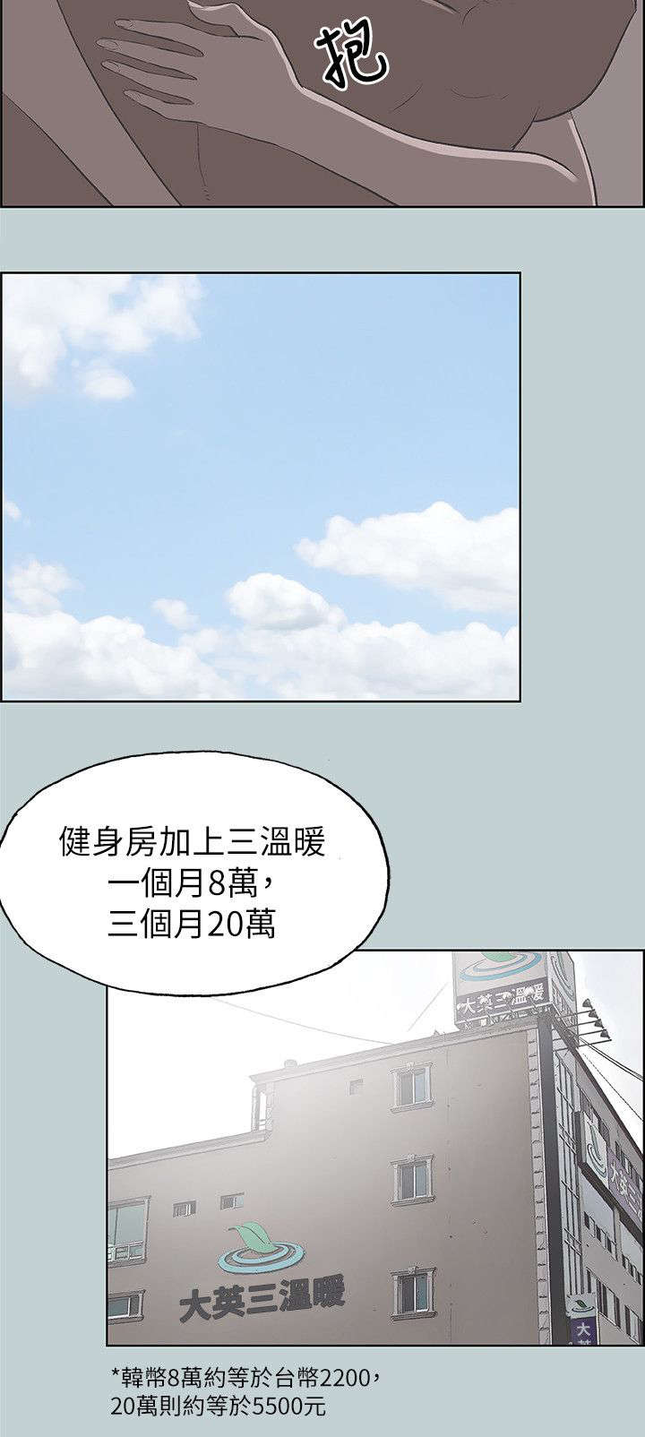 《那年夏天》漫画最新章节第70章：欺骗免费下拉式在线观看章节第【13】张图片