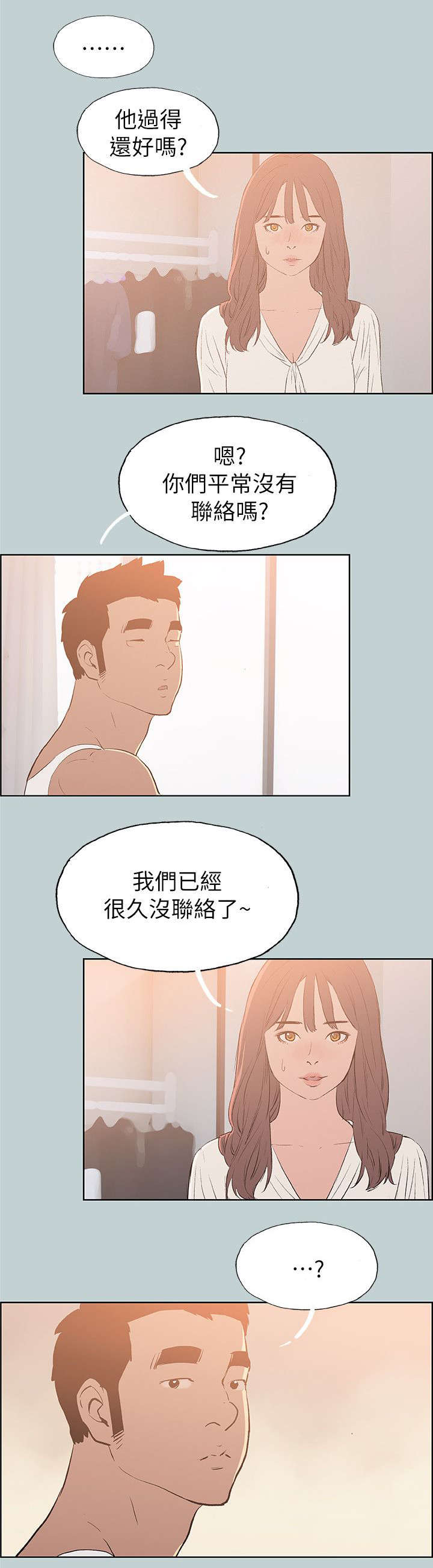 《那年夏天》漫画最新章节第70章：欺骗免费下拉式在线观看章节第【2】张图片