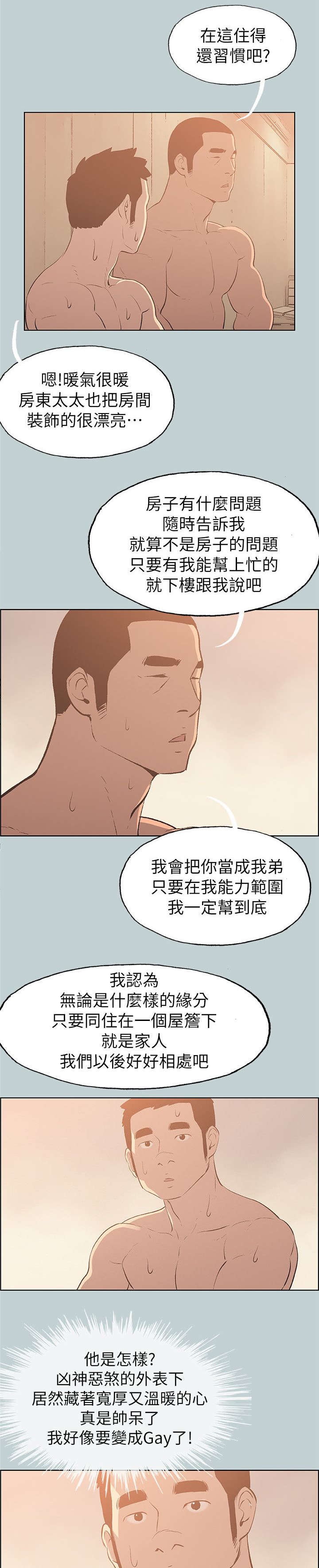 《那年夏天》漫画最新章节第70章：欺骗免费下拉式在线观看章节第【10】张图片