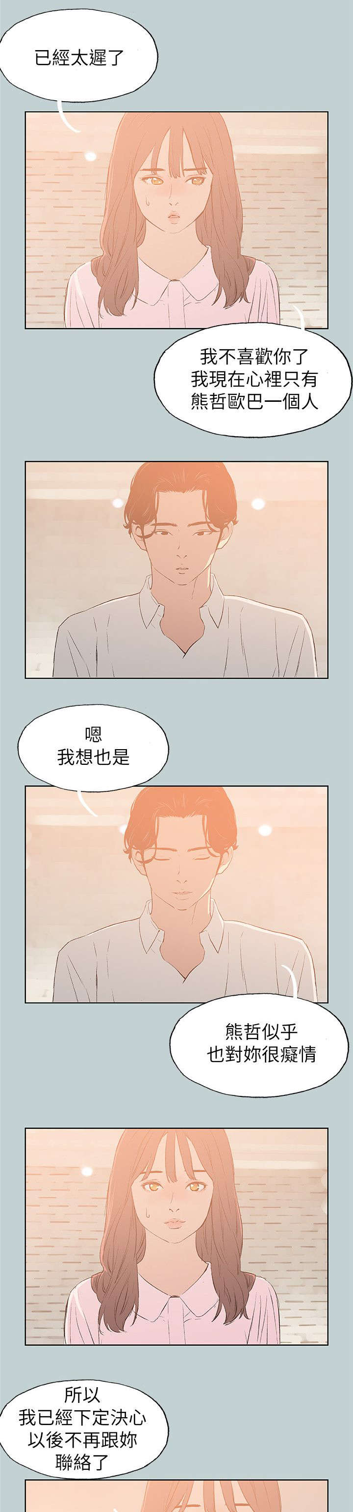 《那年夏天》漫画最新章节第71章：无法忘怀免费下拉式在线观看章节第【10】张图片