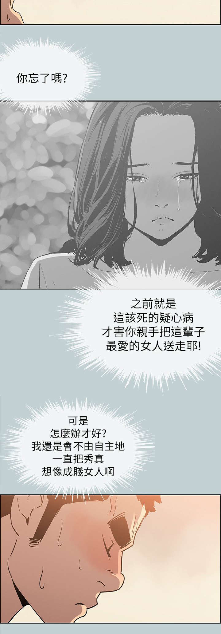 《那年夏天》漫画最新章节第72章：当场抓住免费下拉式在线观看章节第【17】张图片